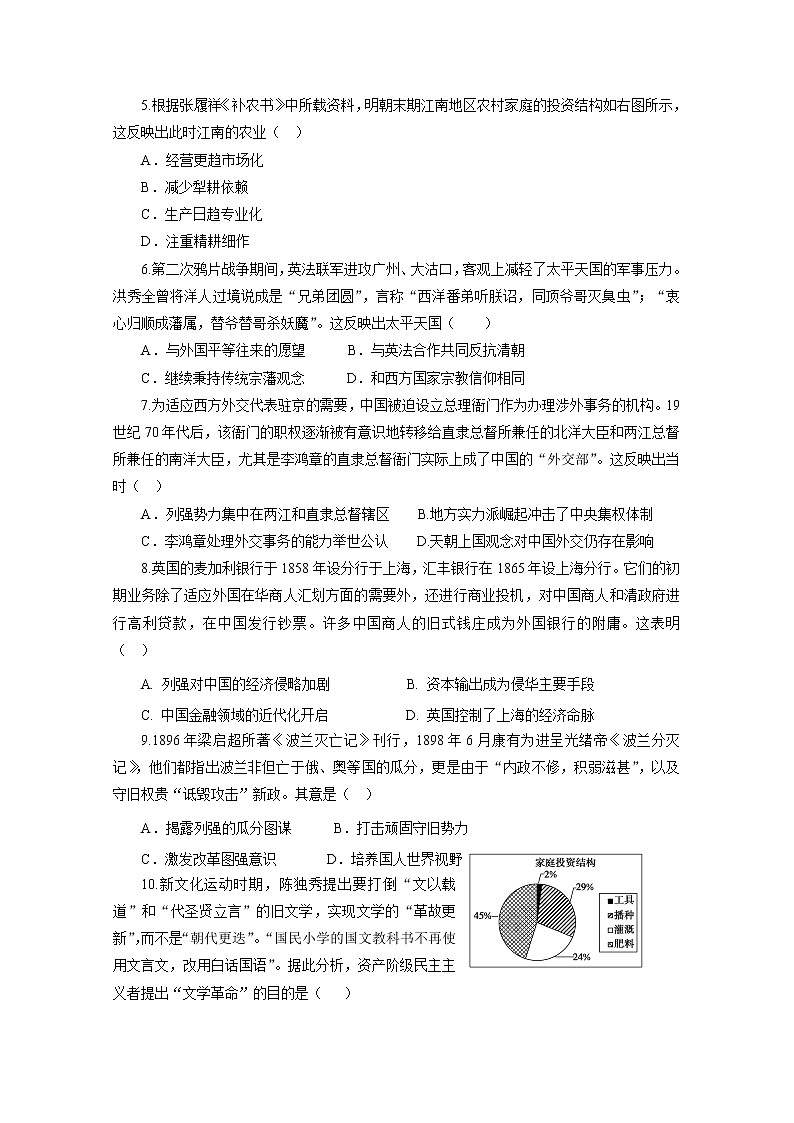 2021信阳罗山县高三上学期第二次调研考试历史试题含答案02