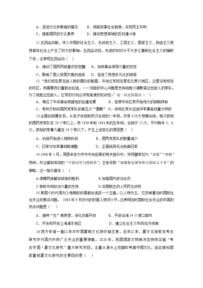 2021信阳罗山县高三上学期第二次调研考试历史试题含答案03