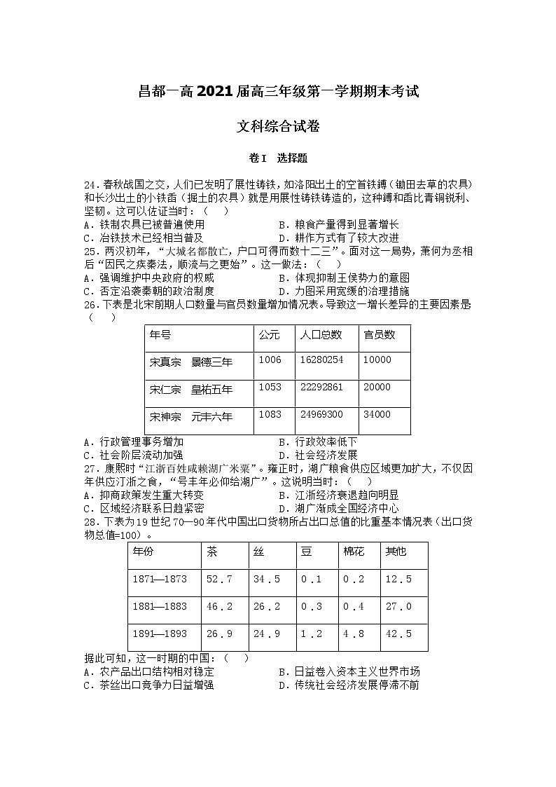 2021西藏昌都市一中高三第一学期期末考试文综历史试卷含答案01