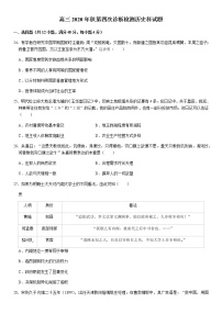 2021眉山仁寿二中高三上学期第四次诊断历史试题含答案