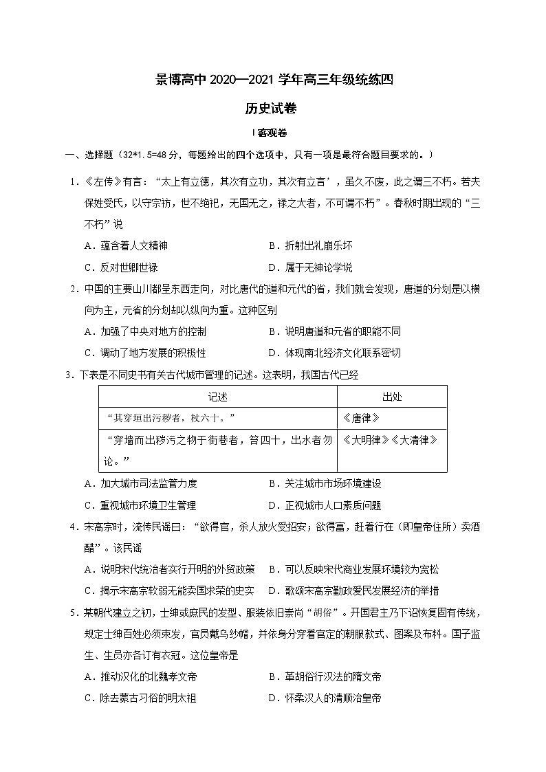 2021贺兰县景博中学高三上学期统练（四）历史试题含答案第1页