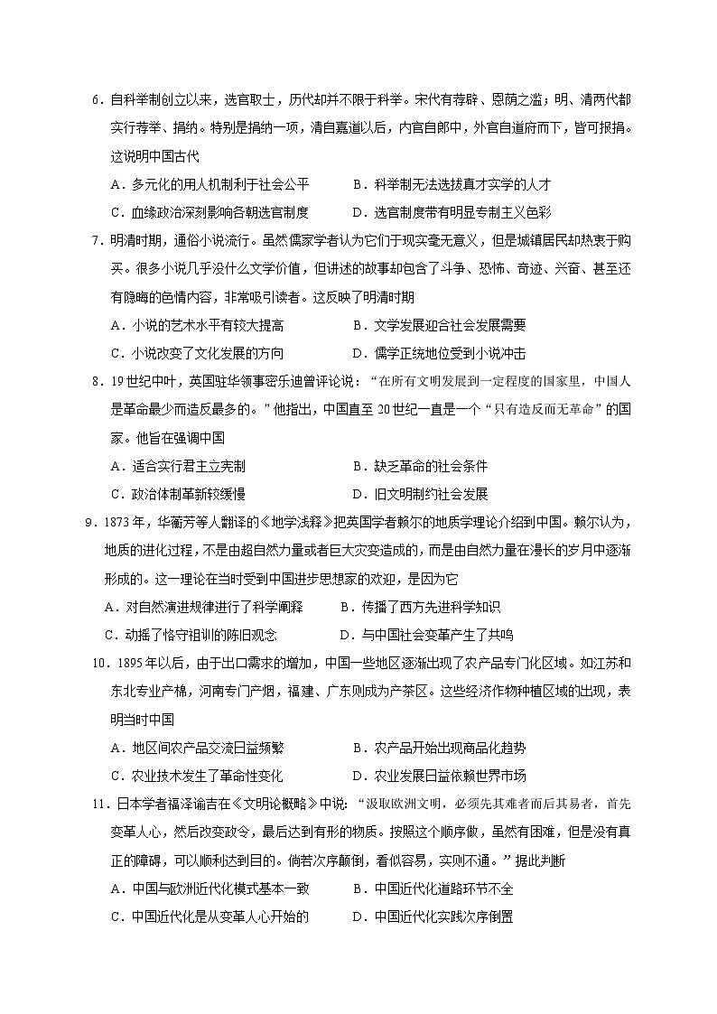 2021贺兰县景博中学高三上学期统练（四）历史试题含答案第2页