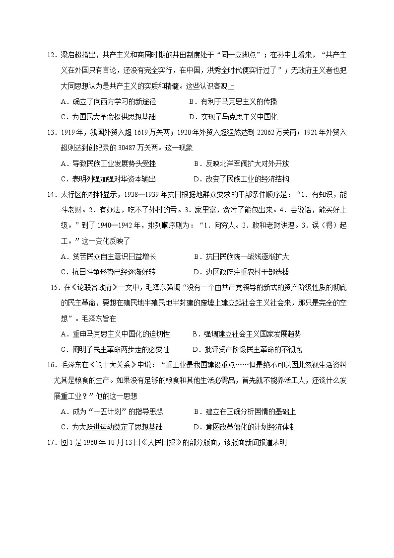 2021贺兰县景博中学高三上学期统练（四）历史试题含答案第3页