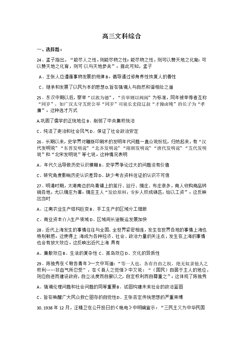 2021郑州、商丘名师联盟高三12月教学质量检测文综历史试题含答案01