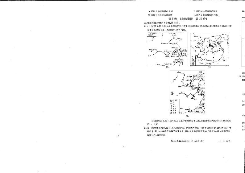 2021山东省部分省重点中学高三第二次质量监测联考历史试题PDF版含答案03
