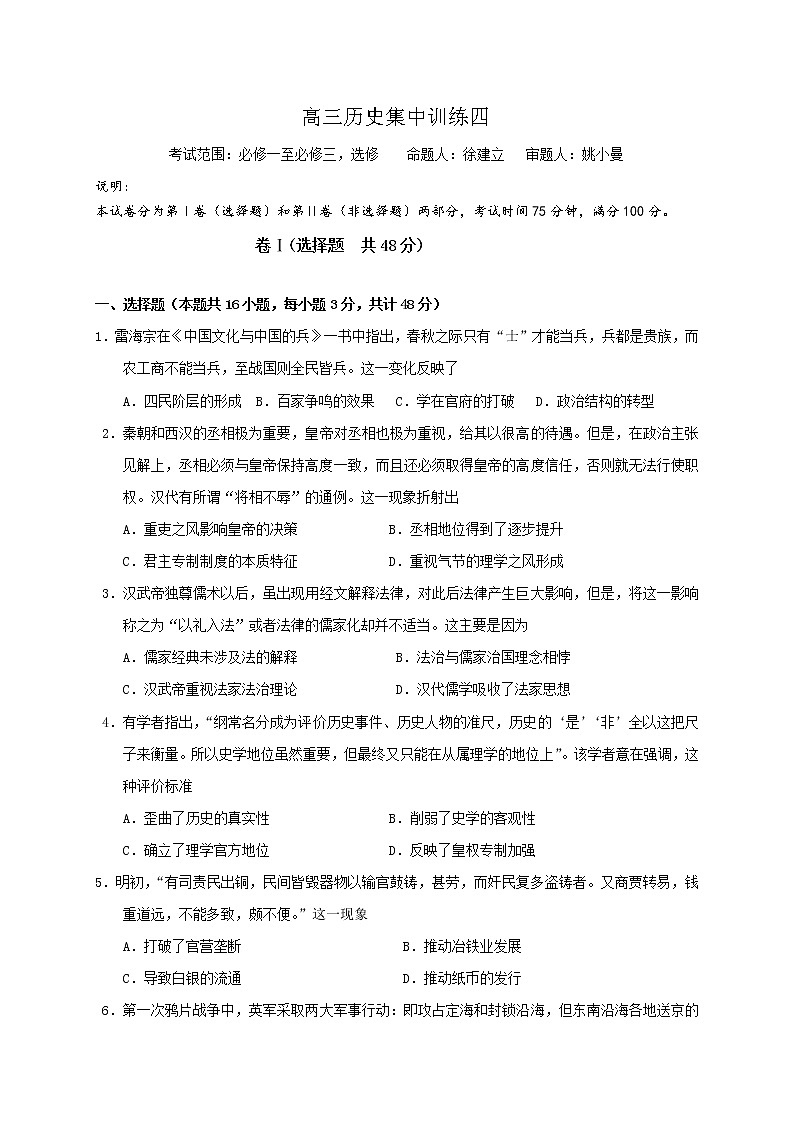 2021邯郸大名县一中高三上学期12月强化训练四历史试题含答案01
