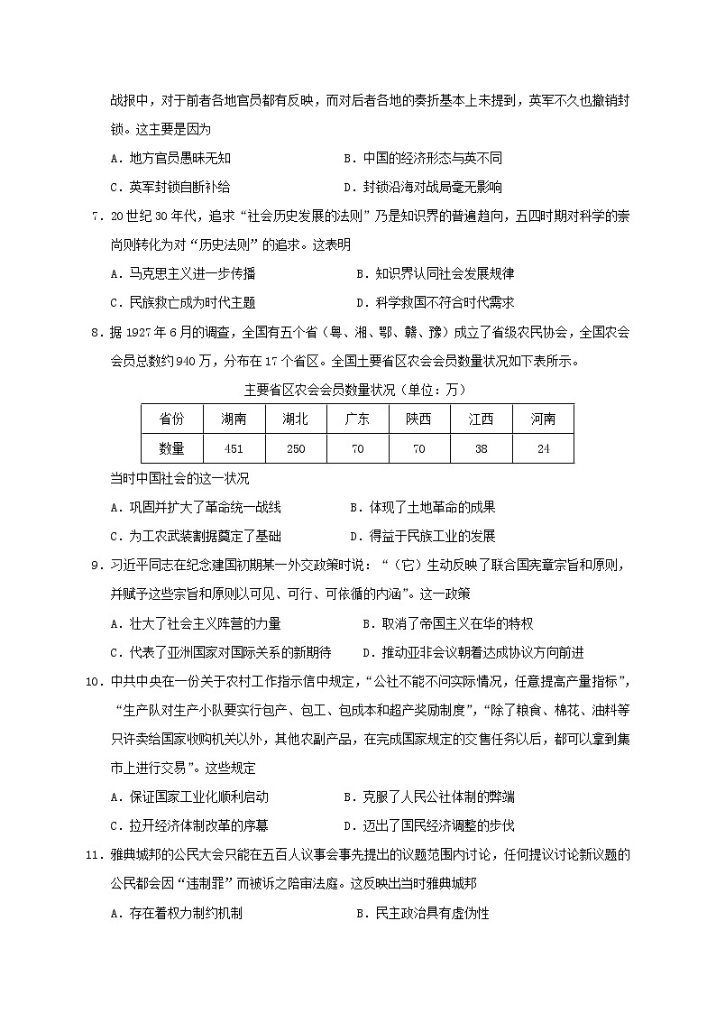 2021邯郸大名县一中高三上学期12月强化训练四历史试题含答案02