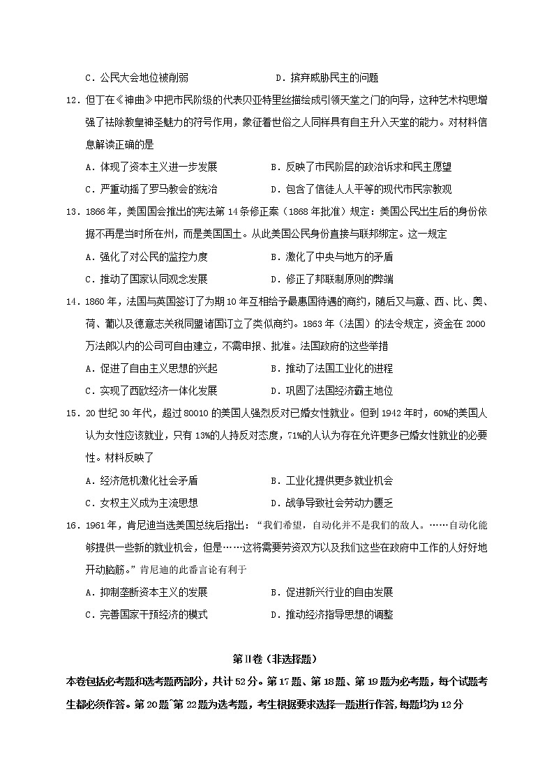 2021邯郸大名县一中高三上学期12月强化训练四历史试题含答案03