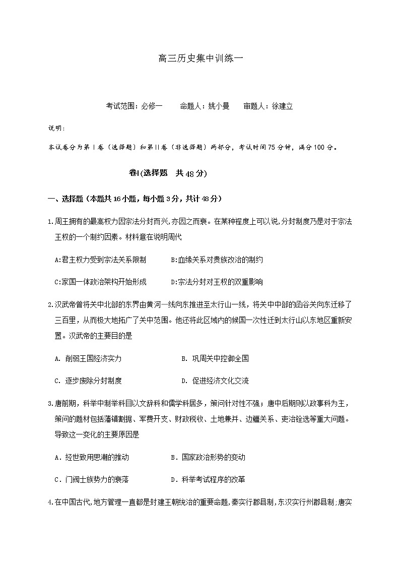 2021邯郸大名县一中高三上学期12月强化训练一历史试题含答案01