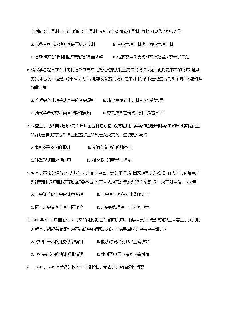 2021邯郸大名县一中高三上学期12月强化训练一历史试题含答案02