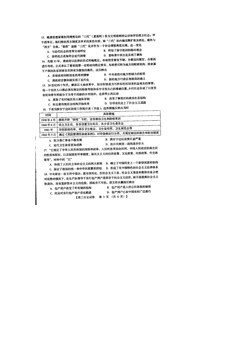 2021灵宝一中高三上学期阶段性考试历史试卷扫描版含答案第2页