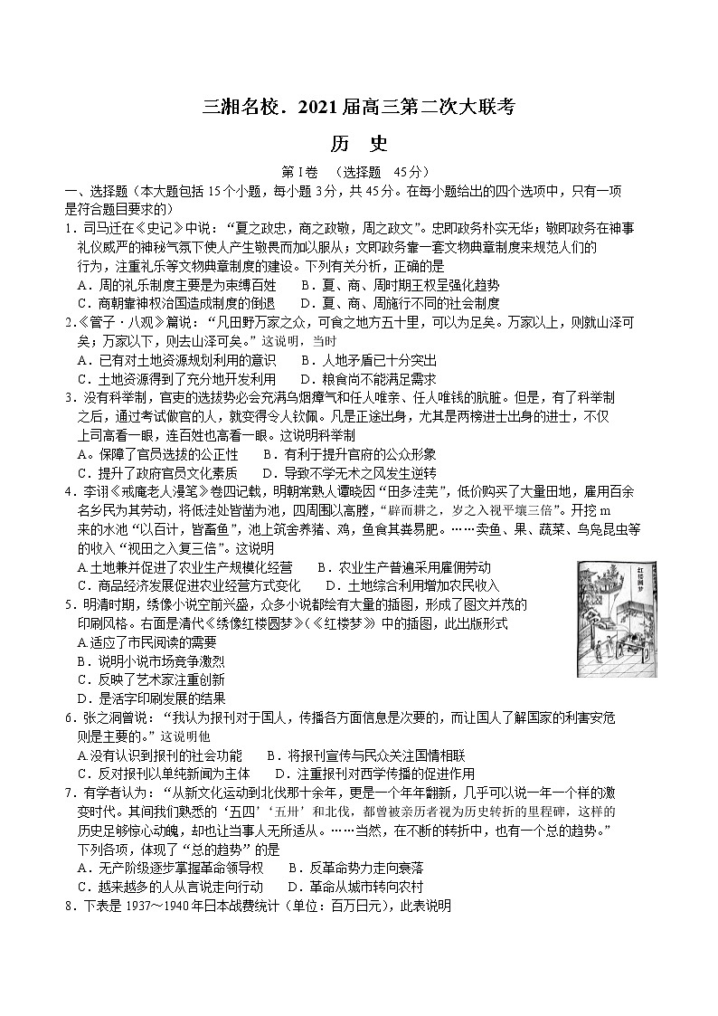 2021湖南省三湘名校教育联盟教改共同体高三12月第二次大联考历史试卷含答案第1页