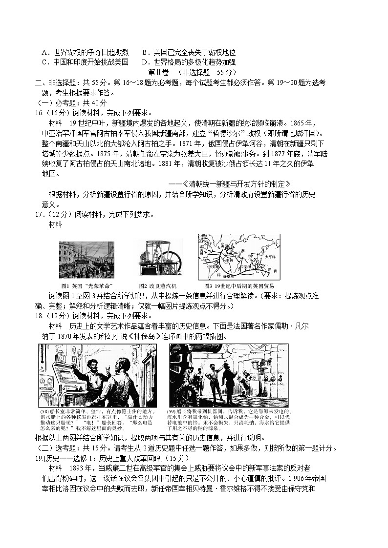 2021湖南省三湘名校教育联盟教改共同体高三12月第二次大联考历史试卷含答案第3页