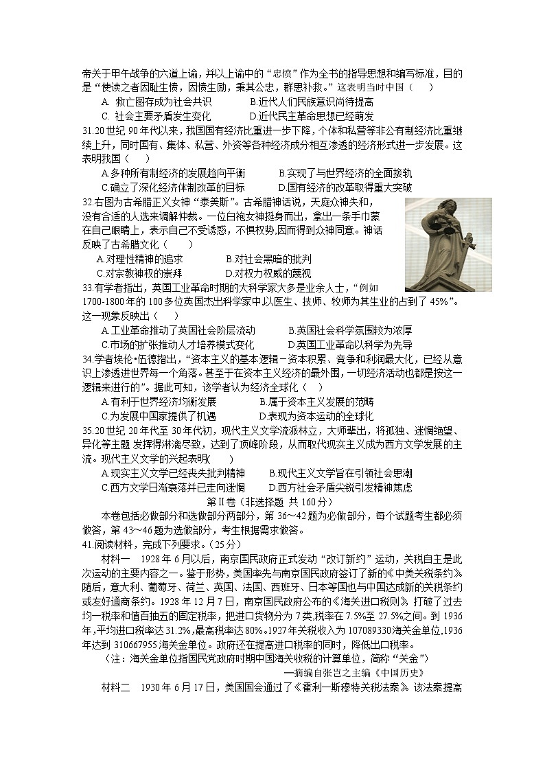 2021上饶民校联盟高三上学期阶段测试（二）联考文科综合历史试卷含答案第2页