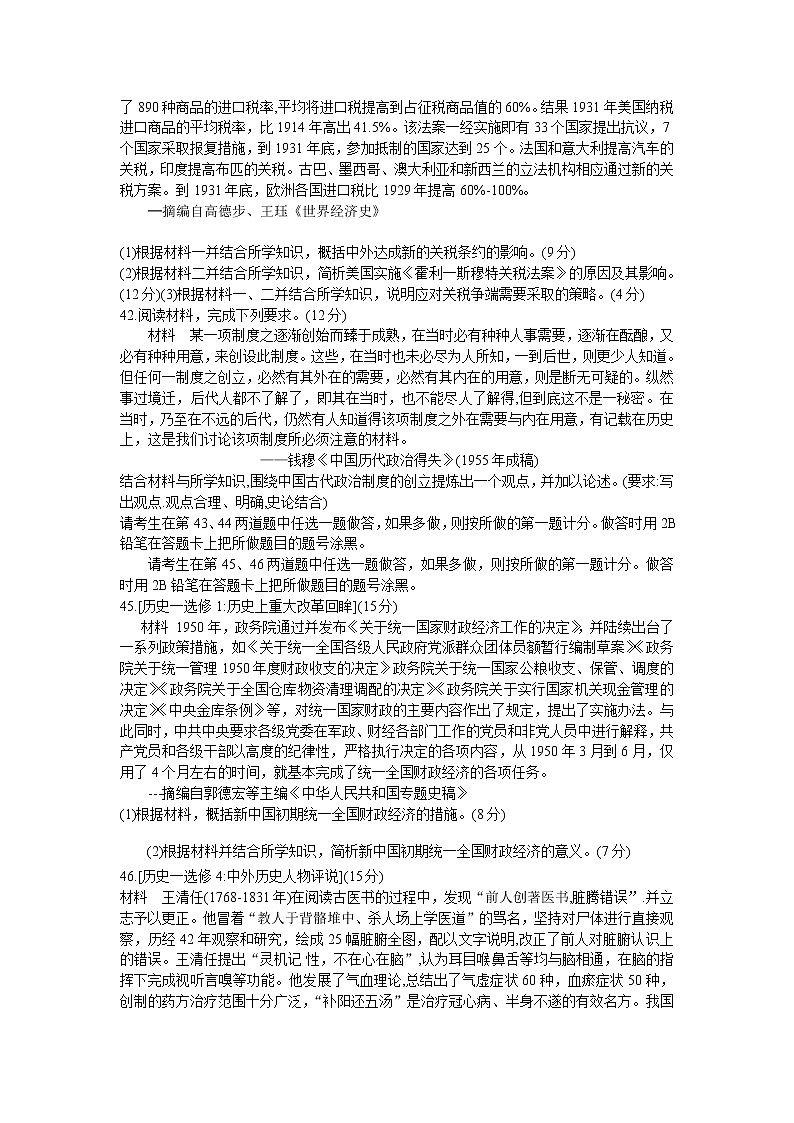 2021上饶民校联盟高三上学期阶段测试（二）联考文科综合历史试卷含答案第3页