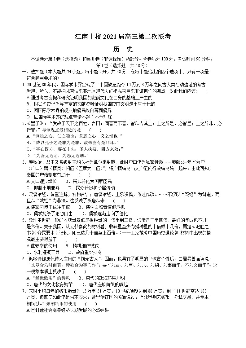 2021安徽省江南十校高三上学期第二次联考历史试题含答案01