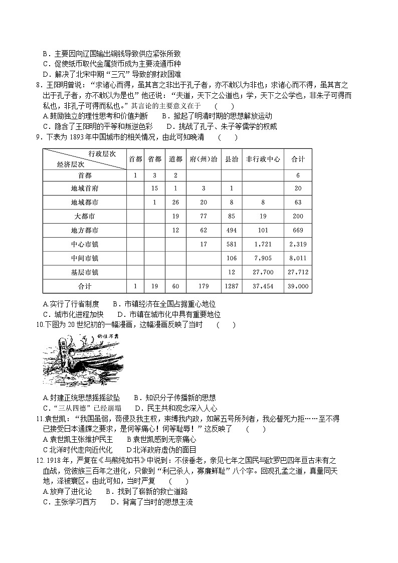 2021安徽省江南十校高三上学期第二次联考历史试题含答案02