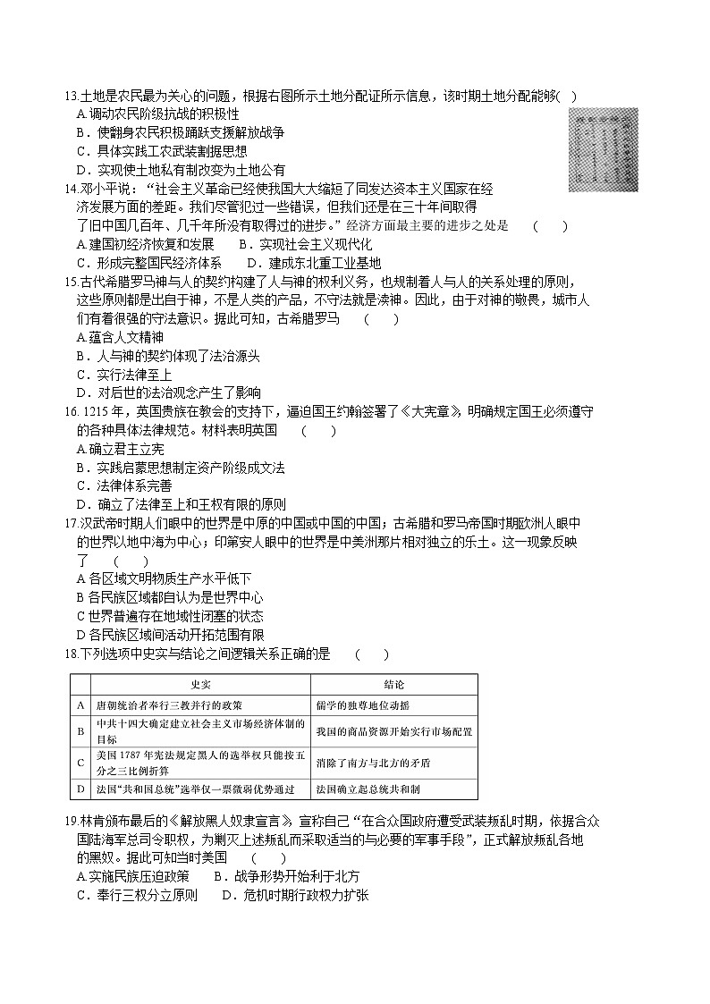 2021安徽省江南十校高三上学期第二次联考历史试题含答案03