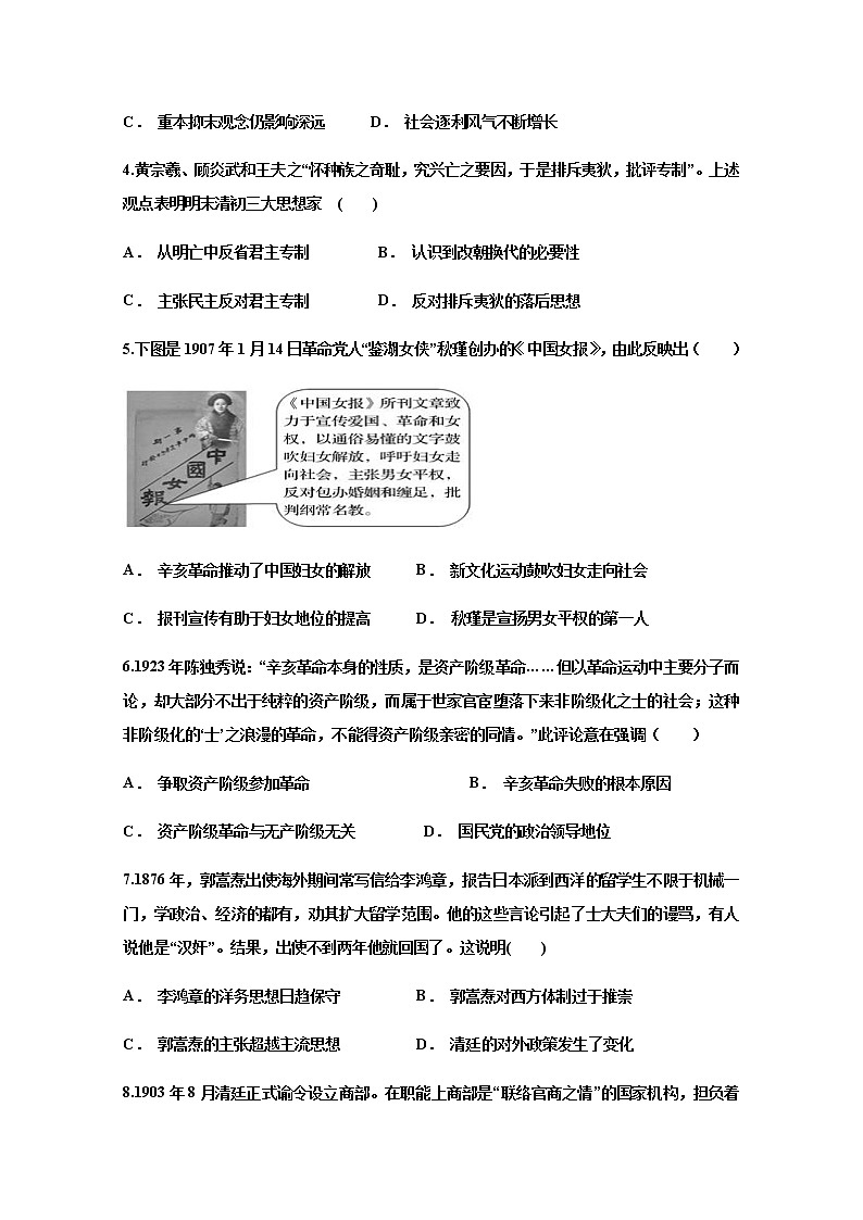 2021榆林十二中高三上学期第三次月考（12月）历史试题含答案02