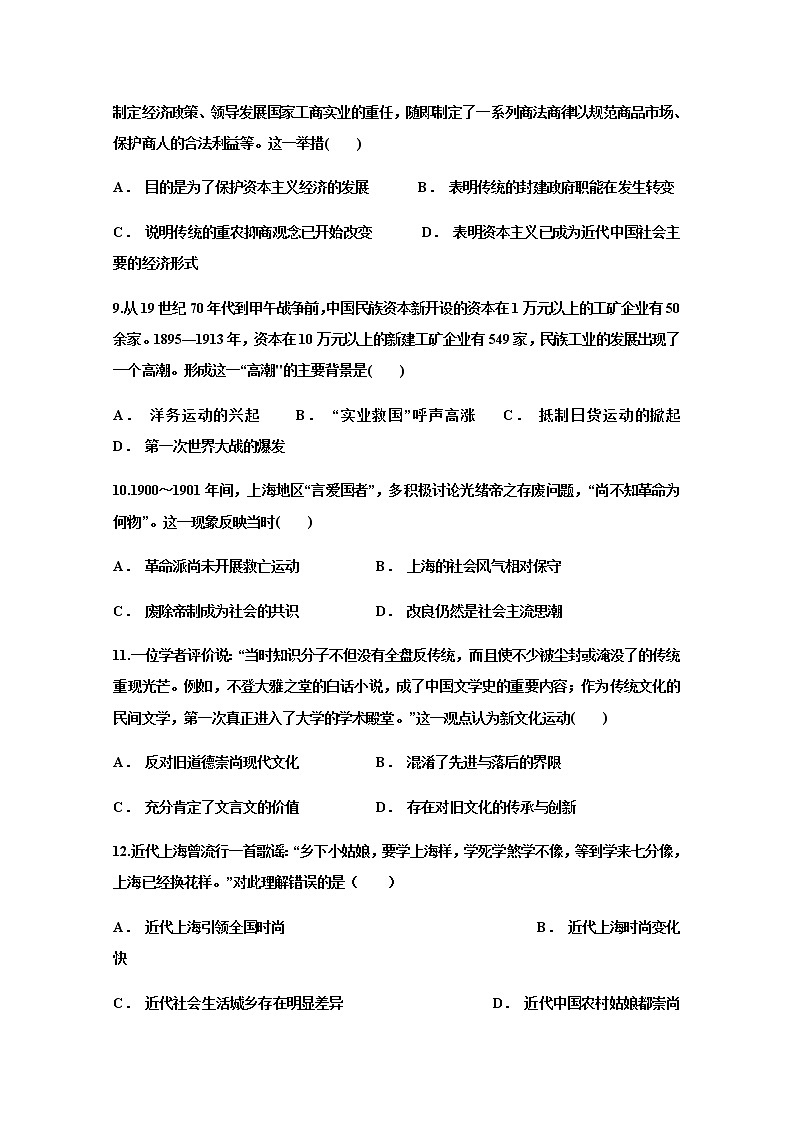 2021榆林十二中高三上学期第三次月考（12月）历史试题含答案03
