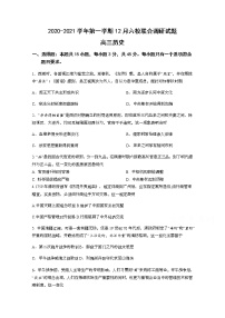 2021南京六校联合体高三上学期12月联考试题历史含答案