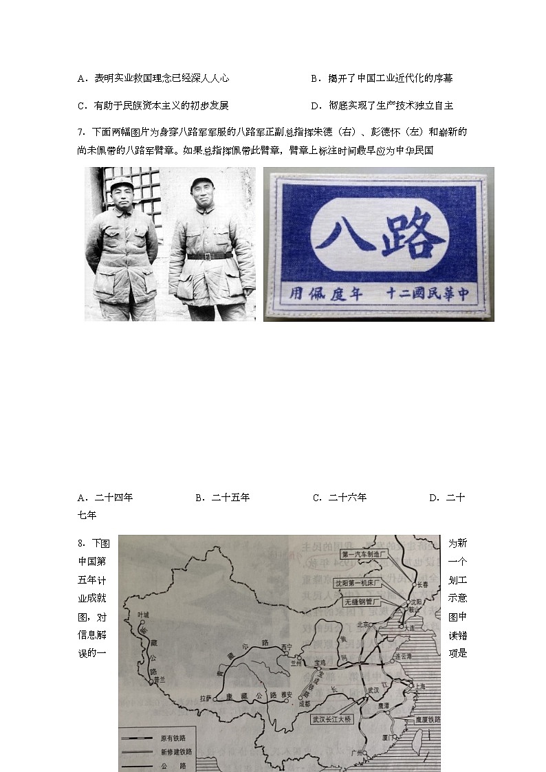 2021南京六校联合体高三上学期12月联考试题历史含答案第2页