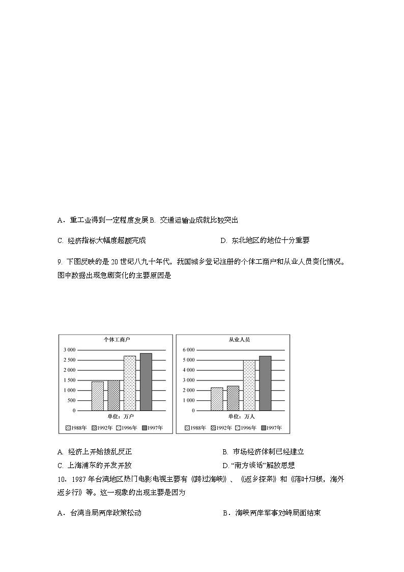 2021南京六校联合体高三上学期12月联考试题历史含答案第3页