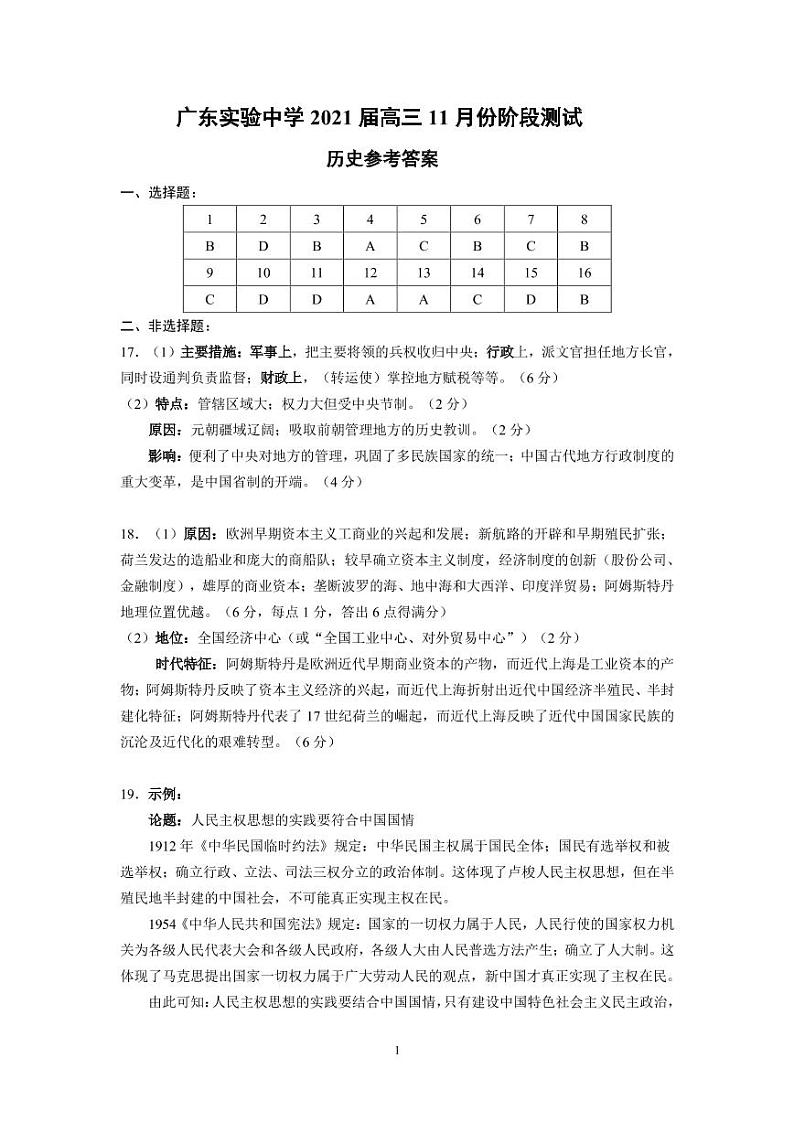 2021学年高三第三次阶段考试 （答案）第1页
