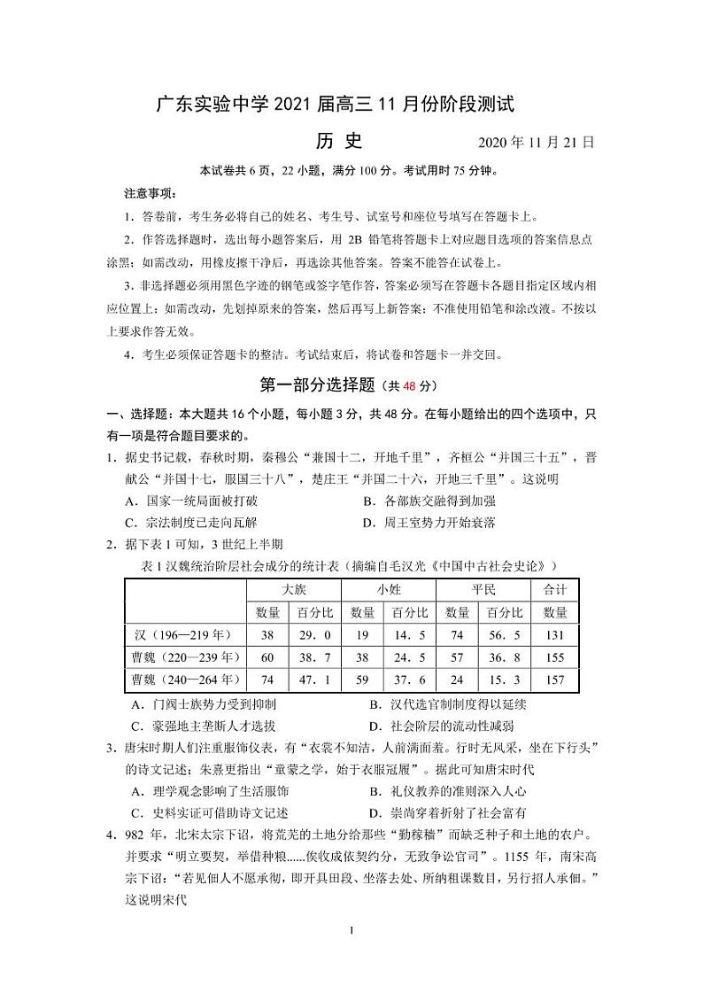 2021学年高三第三次阶段考试 (印刷)第1页