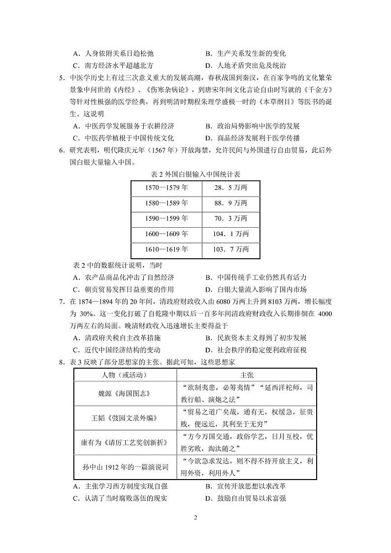 2021学年高三第三次阶段考试 (印刷)第2页