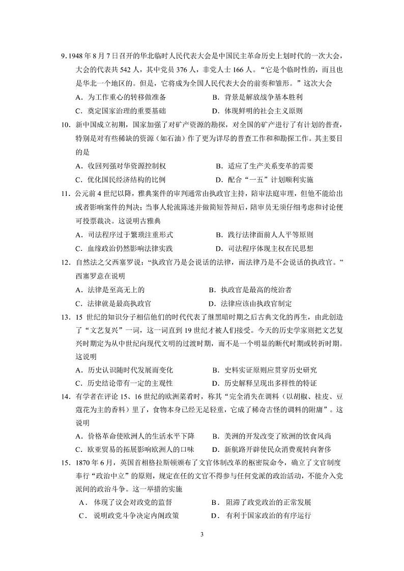 2021学年高三第三次阶段考试 (印刷)第3页