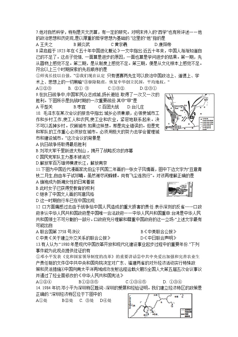 2021浙江省百校高三12月联考历史试题含答案02
