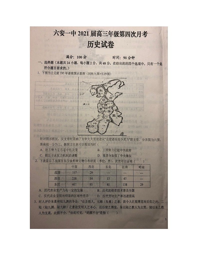 2021六安一中高三上学期第四次月考历史试题图片版含答案01