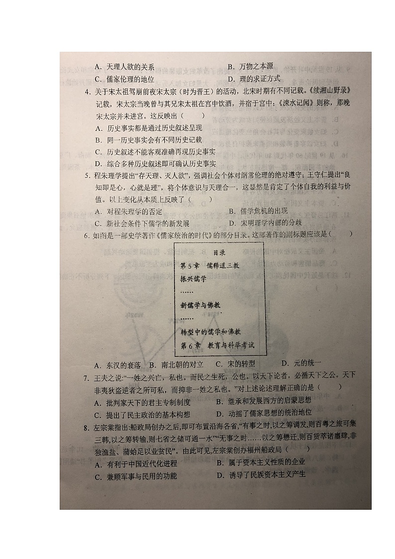 2021六安一中高三上学期第四次月考历史试题图片版含答案02