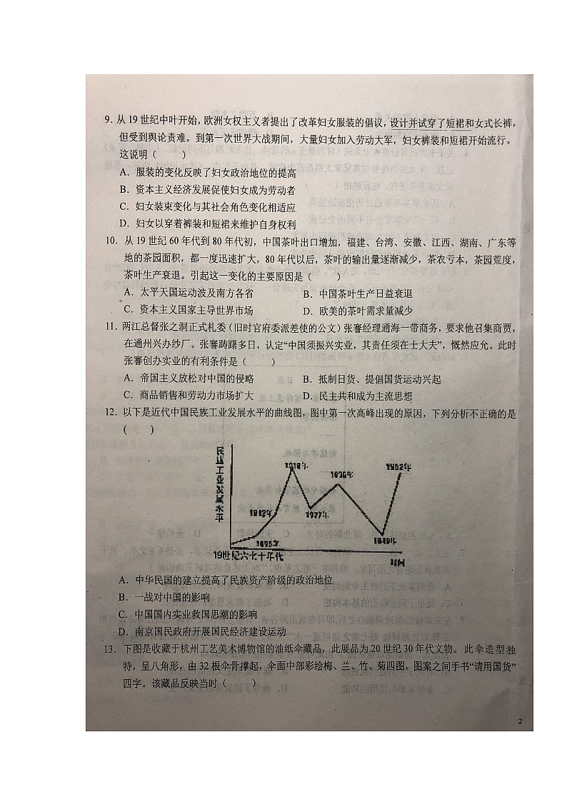 2021六安一中高三上学期第四次月考历史试题图片版含答案03