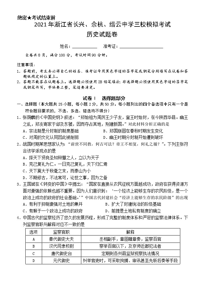 三校历史联考（审核）第1页