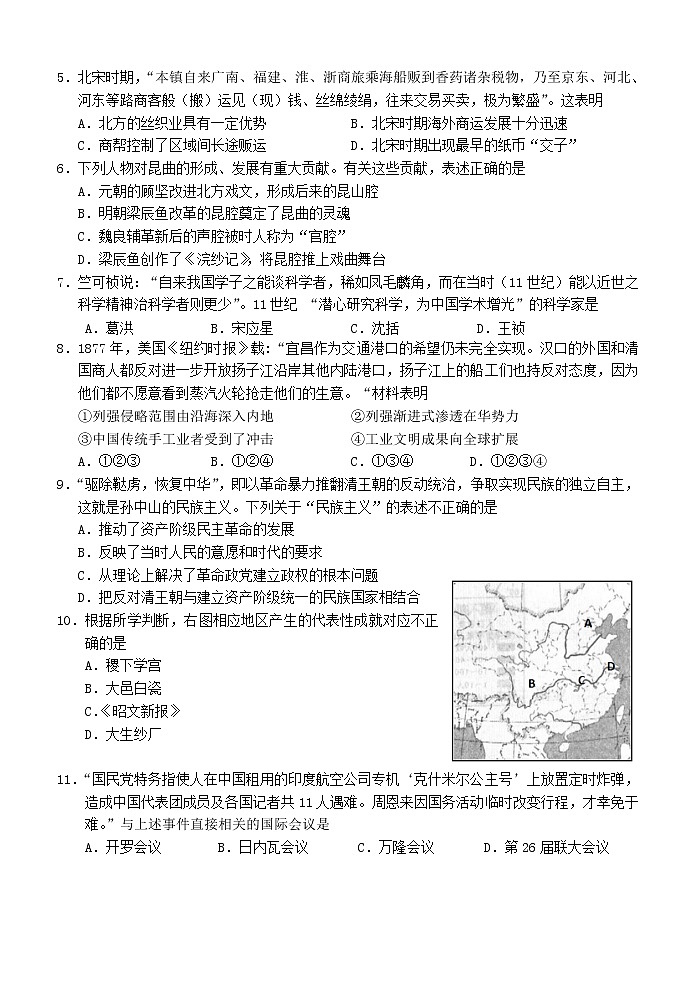三校历史联考（审核）第2页