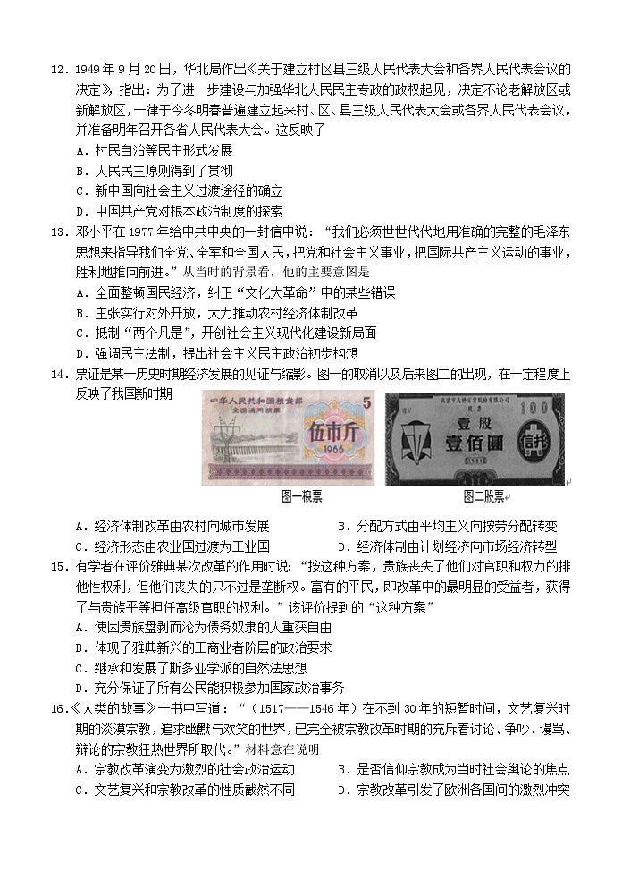 三校历史联考（审核）第3页