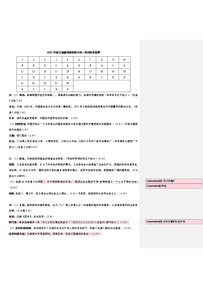 三校历史联考（审核）答案第1页