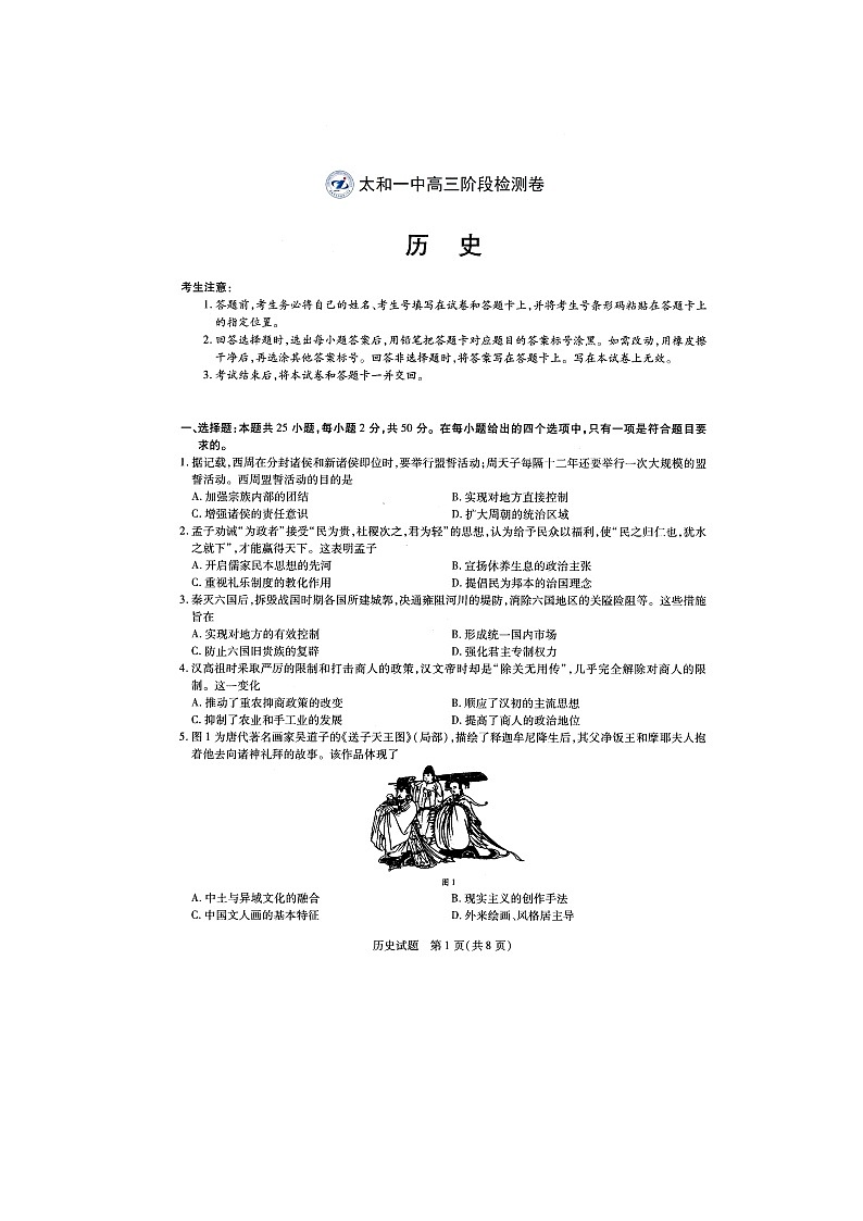 2021安徽省太和一中高三12月阶段检测历史试题扫描版含答案01