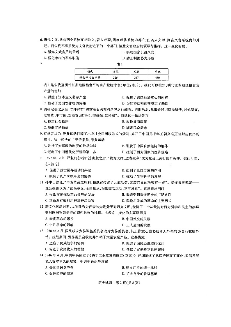 2021安徽省太和一中高三12月阶段检测历史试题扫描版含答案02