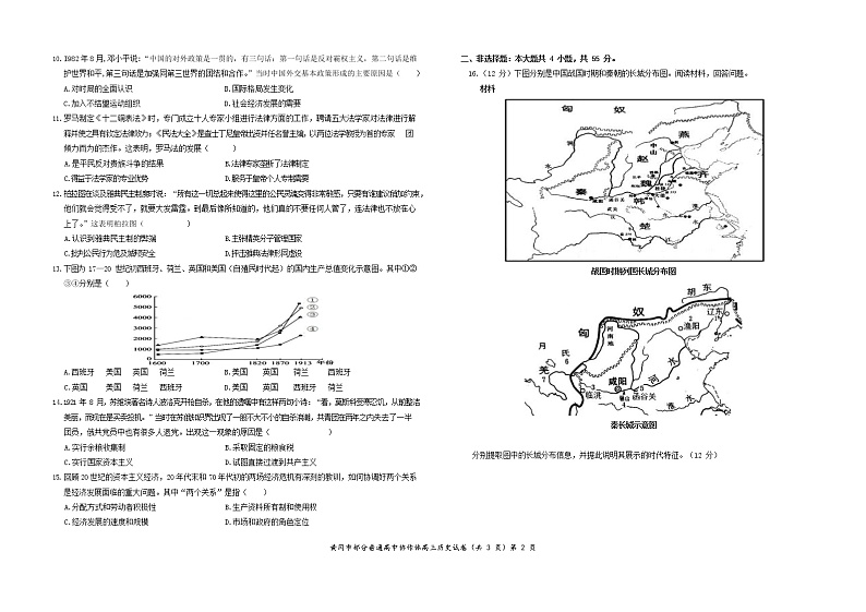 2021黄冈部分普通高中高三上学期12月联考历史试卷含答案第2页