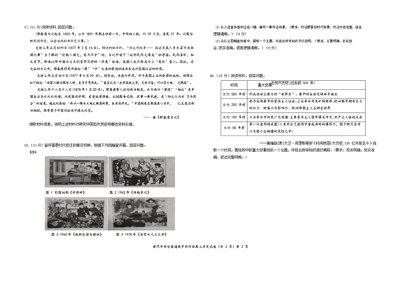 2021黄冈部分普通高中高三上学期12月联考历史试卷含答案第3页
