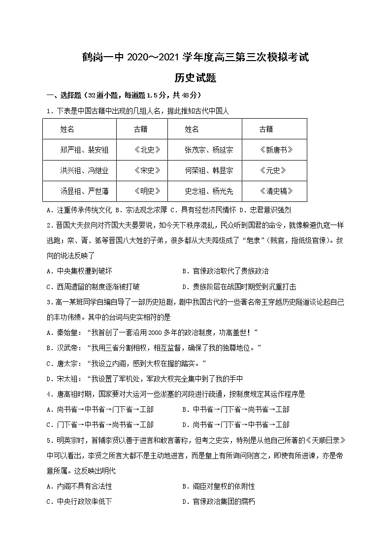 2021省鹤岗一中高三上学期第三次模拟（12月）历史试题含答案01