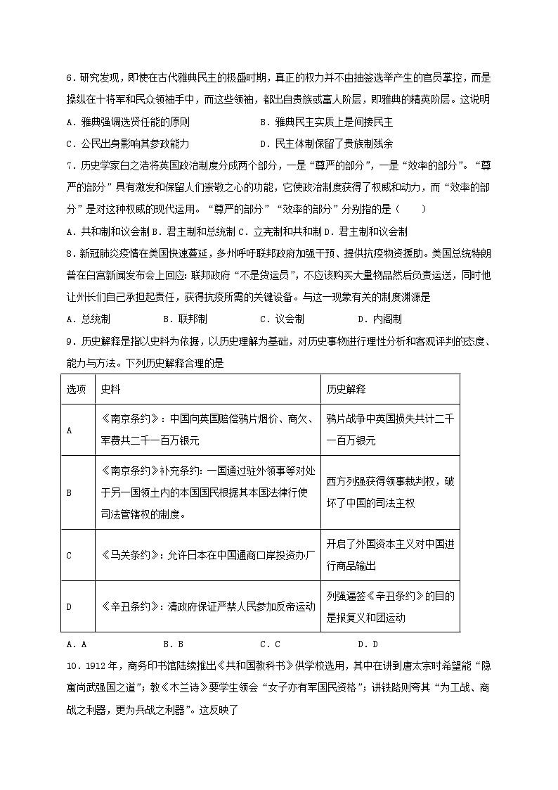 2021省鹤岗一中高三上学期第三次模拟（12月）历史试题含答案02