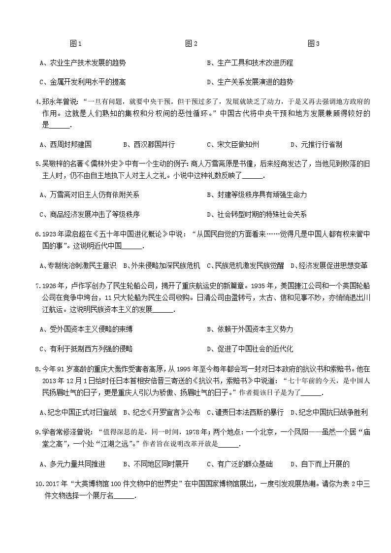 2021重庆强基联合体高三上学期12月质量检测历史试题含答案第2页