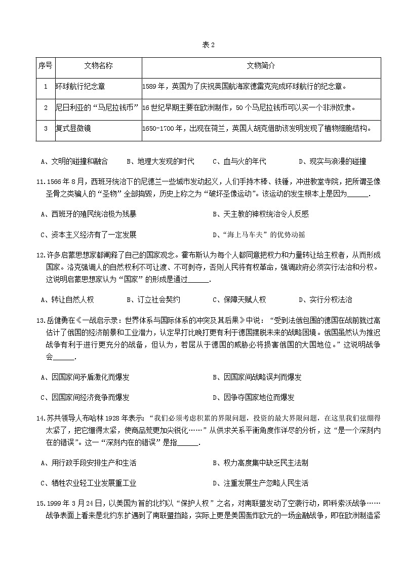 2021重庆强基联合体高三上学期12月质量检测历史试题含答案第3页