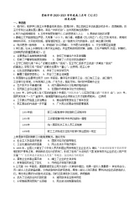 2021运城景胜中学高三上学期第三次月考历史试题含答案