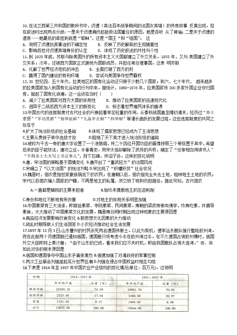 2021运城景胜中学高三上学期第三次月考历史试题含答案第2页
