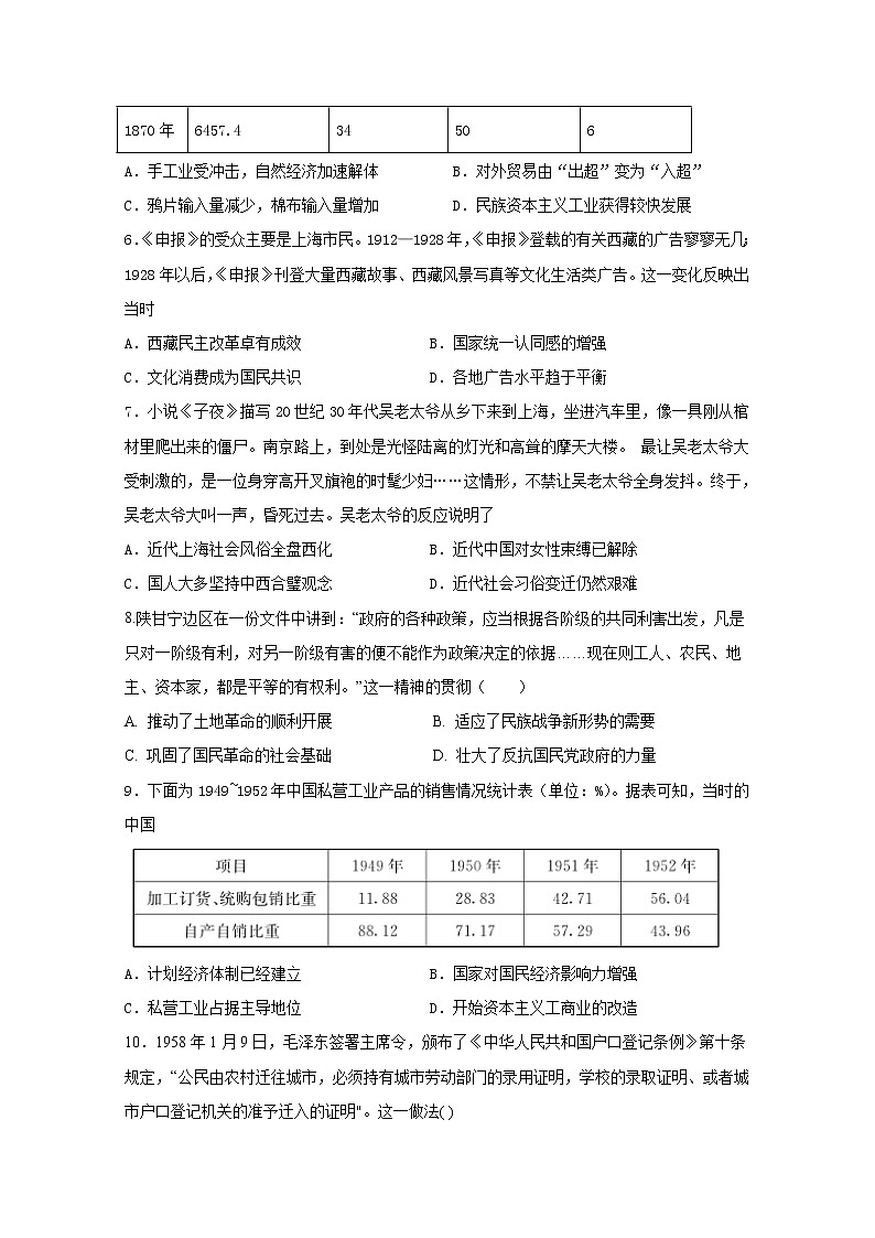 2021邢台二中高三上学期第四次月考历史试题含答案第2页
